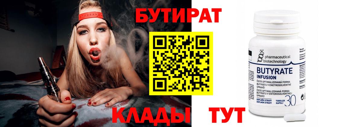 Верхняя Салда  БУТИРАТ бутандиол  Вход с VPN 