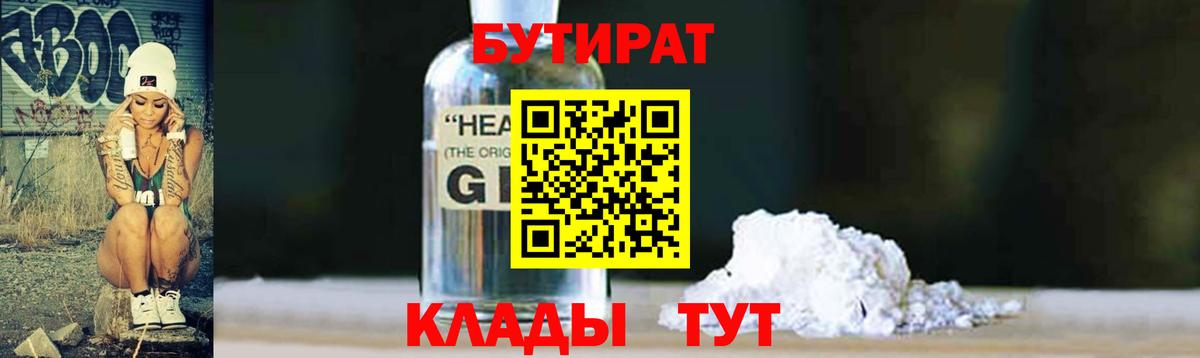 Бутират буратино Верхняя Салда