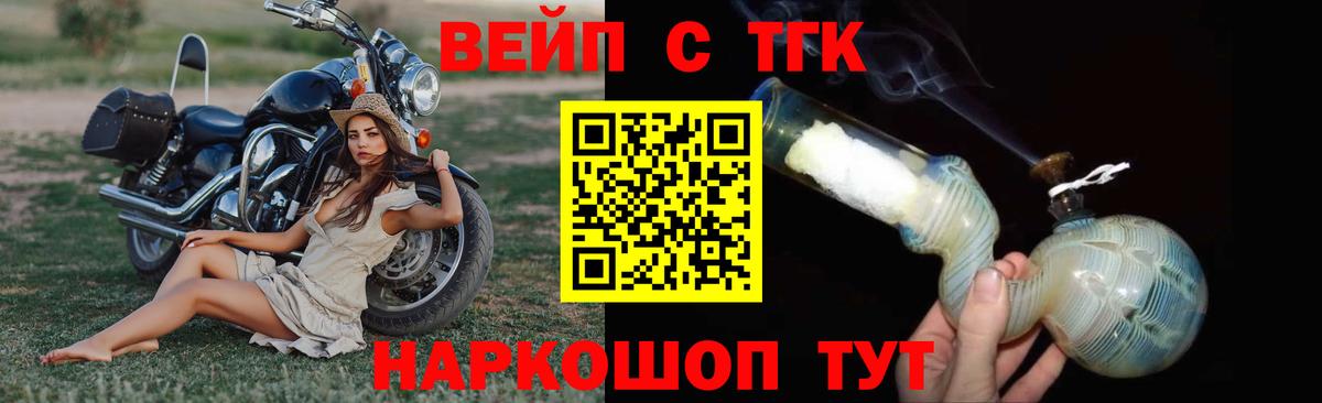ТГК вейп с тгк Верхняя Салда